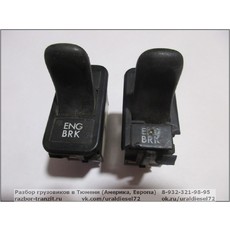 Клавиша (кнопка) включения моторного тормоза ENG BRK